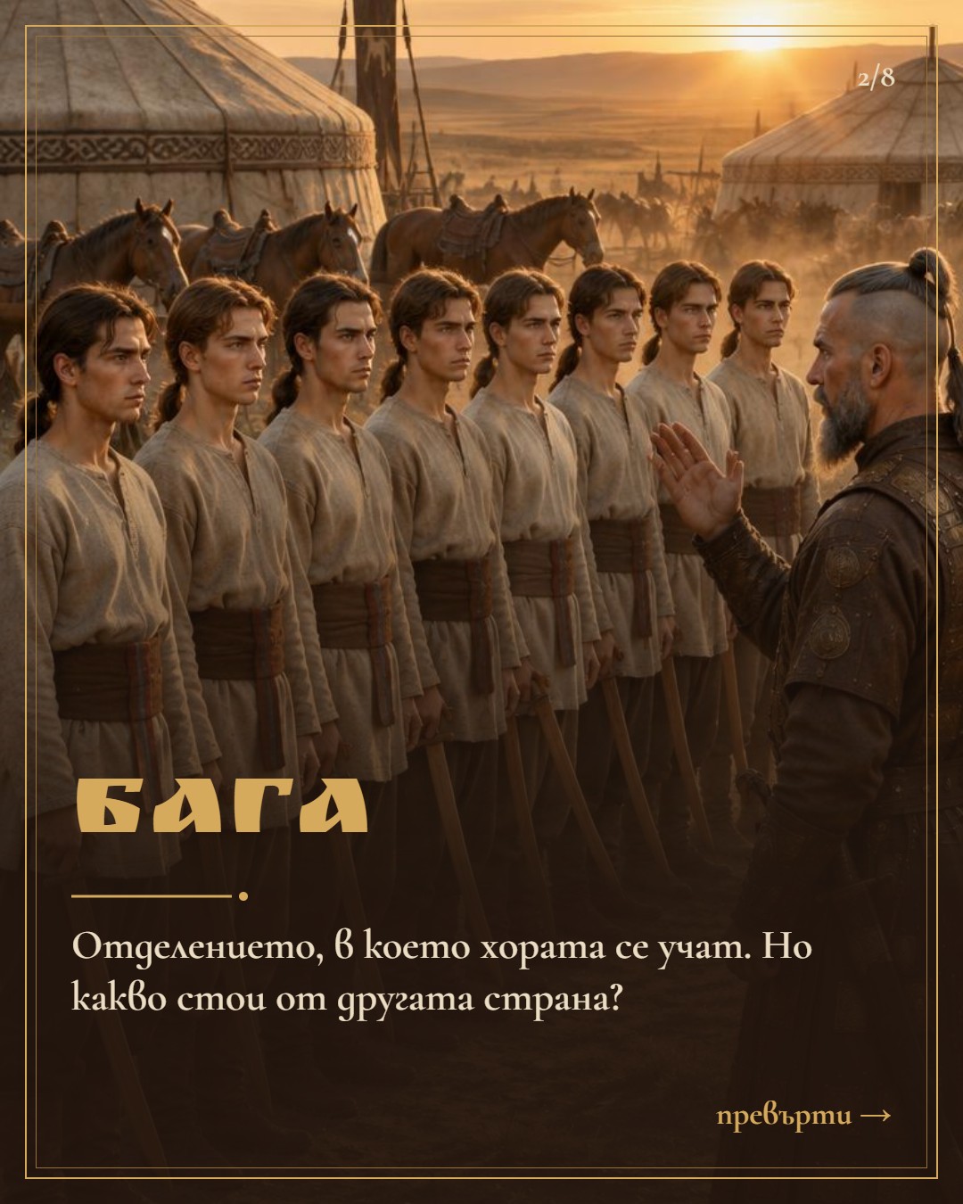 Слайд 2: Бага — отделението