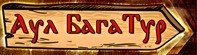Лепенка „Аул БагаТур“