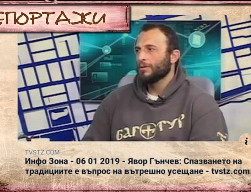 Интервю на багатур Явор Гънчев за „Инфо Зона“