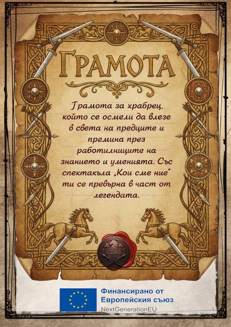 Грамоти за игрите