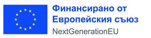 Финансирано от Европейския съюз – NextGenerationEU