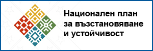 Национален план за възстановяване и устойчивост