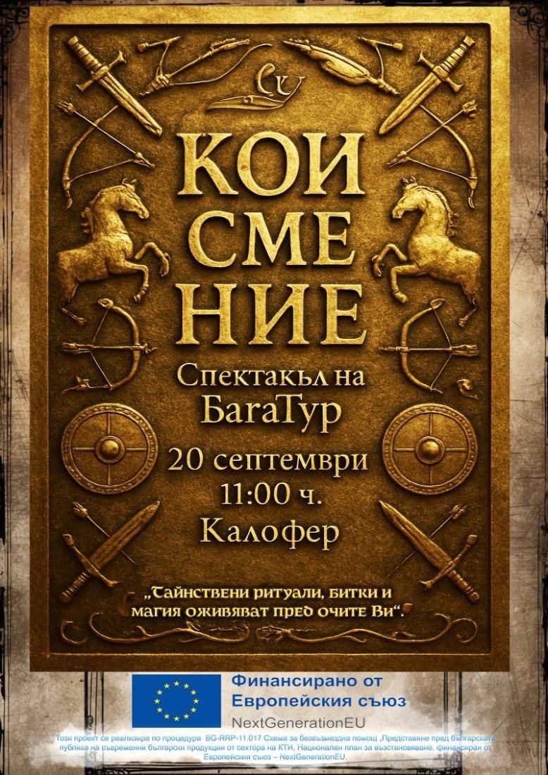 Плакат А3 – Калофер
