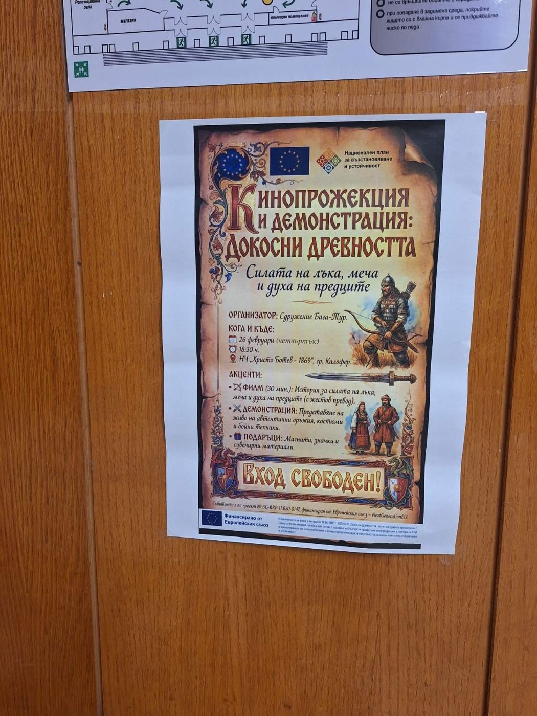 Плакатът на входа, Калофер