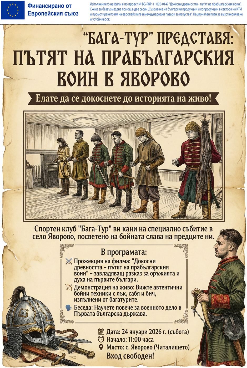 Плакат за прожекцията в Яворово