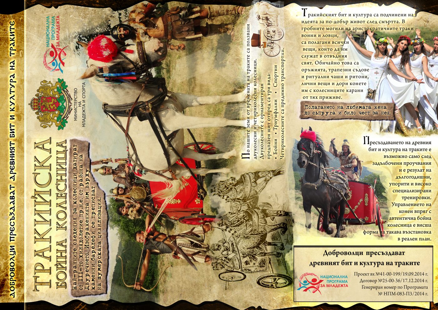 Дипляната „Тракийска бойна колесница“
