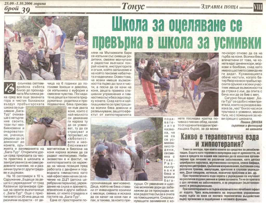 Школа за оцеляване се превърна в школа за усмивки – страница 2