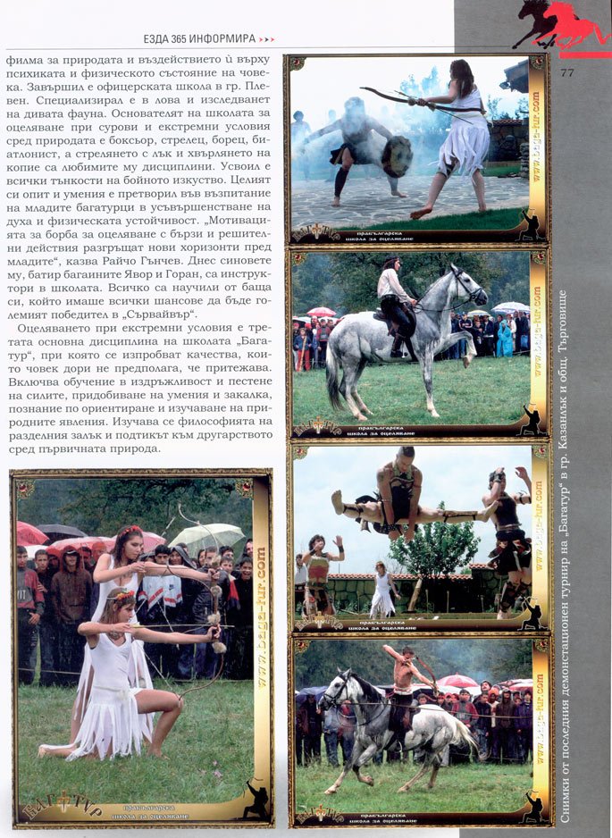Истината – страница 2