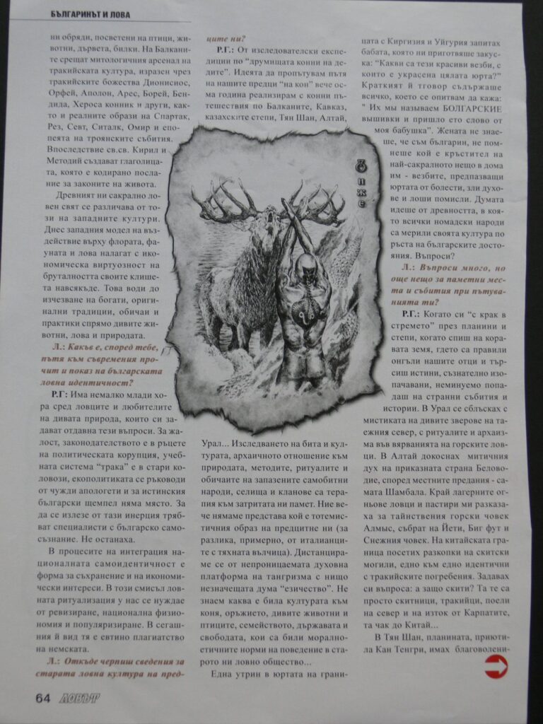 По следите на една легенда или Пътят на меча – страница 2