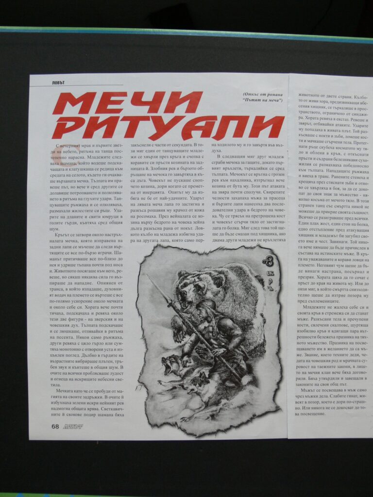По следите на една легенда или Пътят на меча – страница 4