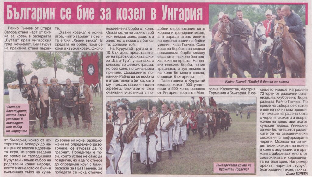 Българин се бие за козел в Унгария – страница 2